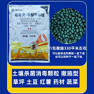 草坪红薯蔬菜药材根腐病噁霉灵苯醚甲环唑全蚀病杀菌剂恶霉灵颗粒