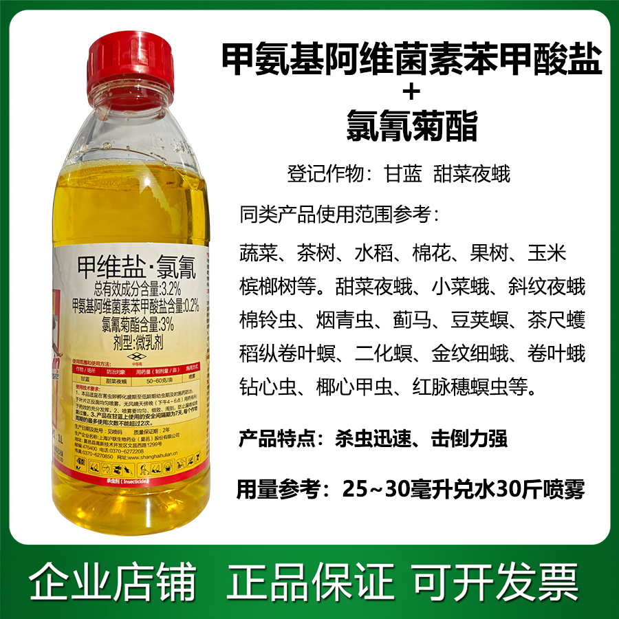 迅扑甲维盐氯氰菊酯钻心虫