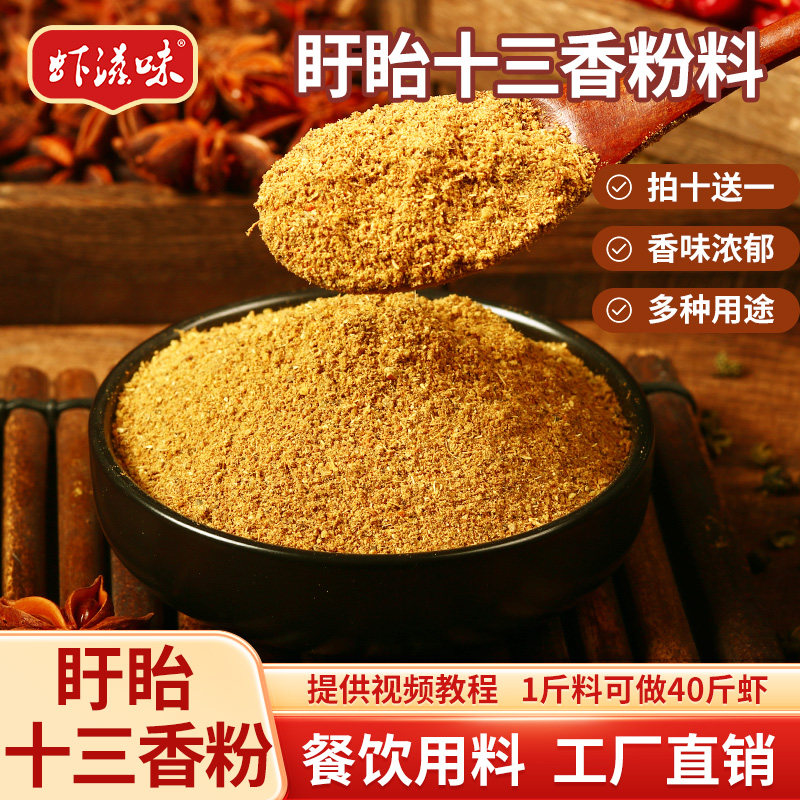 虾滋味盱眙十三香小龙虾调料家用小龙虾调料
