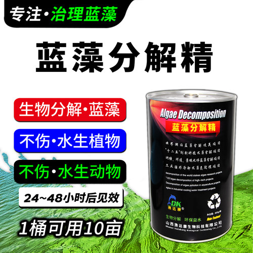 蓝藻分解精蓝藻净分解酶素水产养殖鱼塘除绿藻蓝藻速灭鱼池除藻剂 - 封面