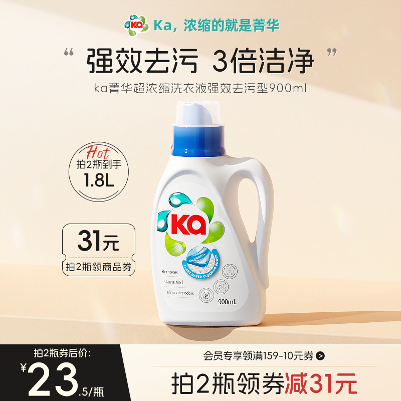 菁华Ka浓缩去污洗衣液900ml