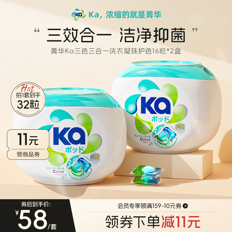 KA王子菁华三色三合一洗衣凝珠32粒除菌除螨持久留香护色洗衣球