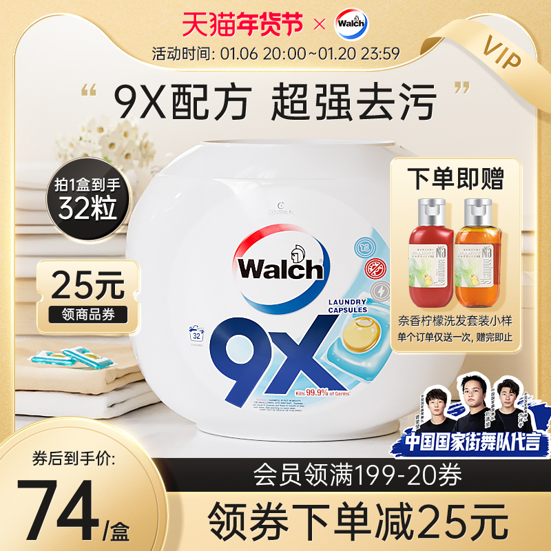 【会员专享】威露士9X除菌洗衣凝珠32粒除菌抑菌除螨留香洗衣球