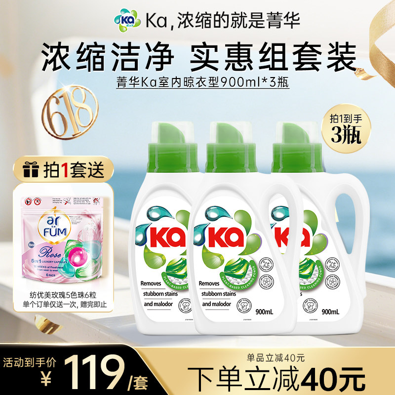 王子菁华Ka洗衣液900ml*3超浓缩室内晾衣型除菌除螨去污全家可用