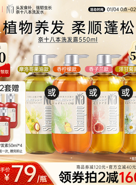 【临期】Na奈十八本滋润舒缓洗发水护发无硅油防断发洗发露550ml