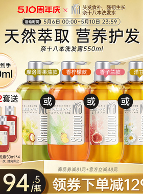 Na奈十八本舒缓洗发水护发无硅油防断发修护植物养发洗发露550ml