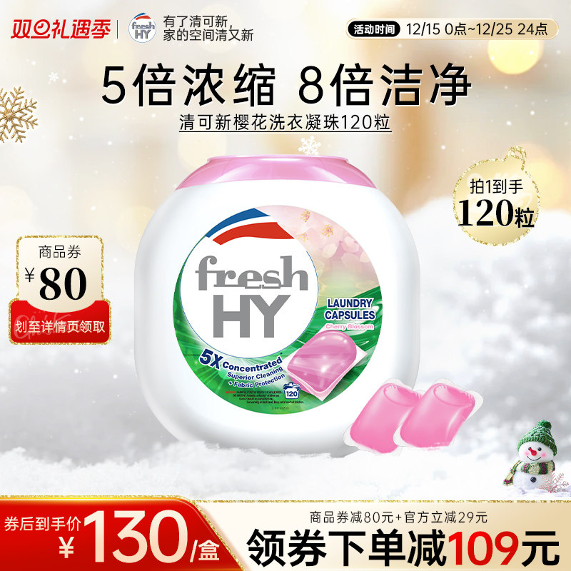 清可新樱花洗衣凝珠120粒除菌去渍持久留香日本进口洗衣球洗衣液