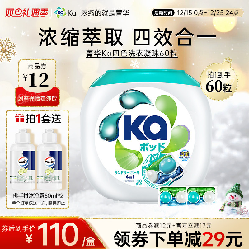 KA菁华4in1洗衣凝珠60粒