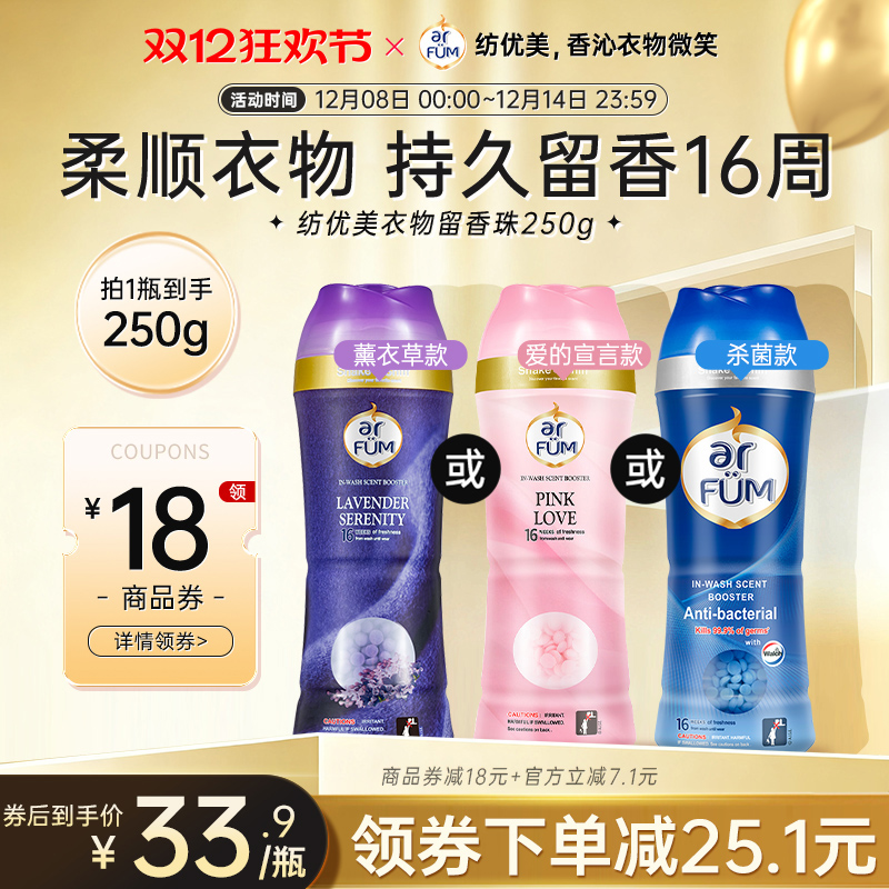 arfum优美衣物留香珠250g三款