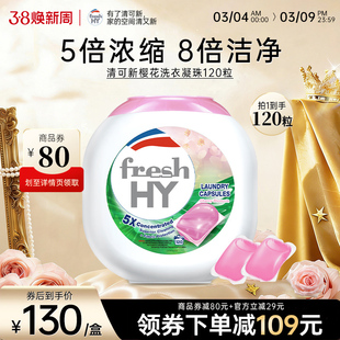 清可新樱花洗衣凝珠120粒除菌去渍持久留香日本进口洗衣球洗衣液