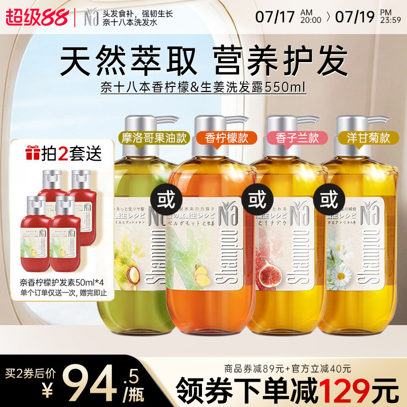 Na奈十八本舒缓洗发水护发无硅油防断发修护植物养发洗发露550ml