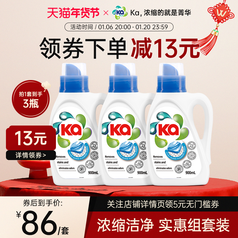 王子菁华Ka超浓缩洗衣液900ml*3强效去污型手洗机洗除菌除螨留香