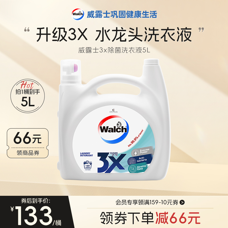 除菌消臭酵素去污威露士洗衣液