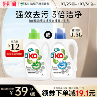 王子Ka菁华洗衣液1.5L超浓缩强效去污渍室内晾衣强效去污除菌除螨