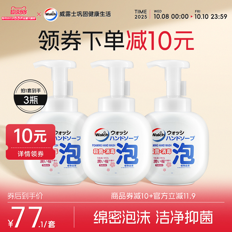威露士泡沫抑菌洗手液樱花350ml