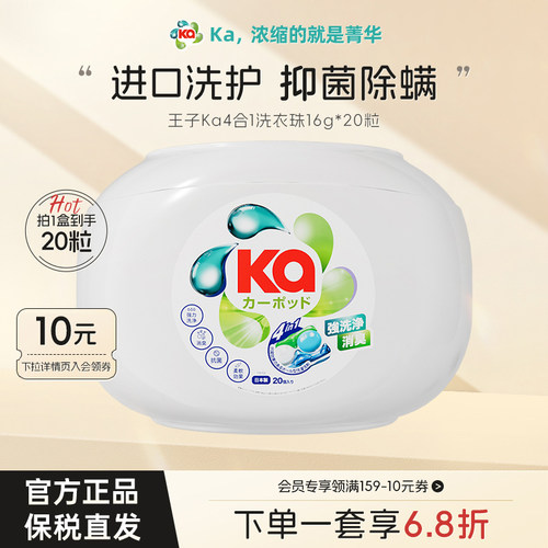 Ka四合一洗衣凝珠20粒
