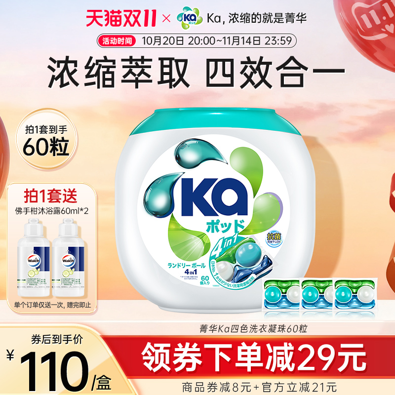 KA菁华4in1洗衣凝珠60粒
