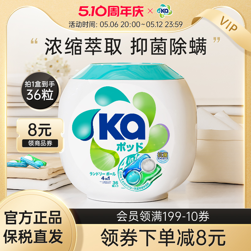 【会员专享】王子Ka菁华洗衣凝珠36粒除菌除螨去污去渍持久留香