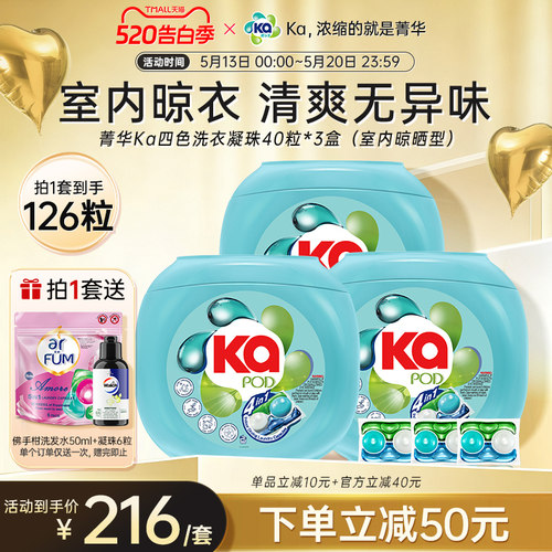菁华Ka四色洗衣凝珠（多选择）