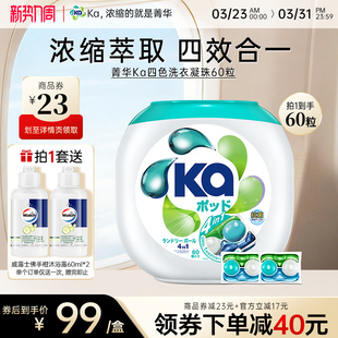 KA菁华4in1四合一洗衣凝珠60粒抑菌除螨洁净去渍持久留香洗衣球