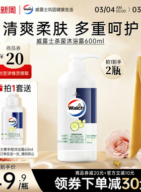 威露士杀菌佛手柑沐浴露600ml健康滋润保湿深层清洁净肤持久留香