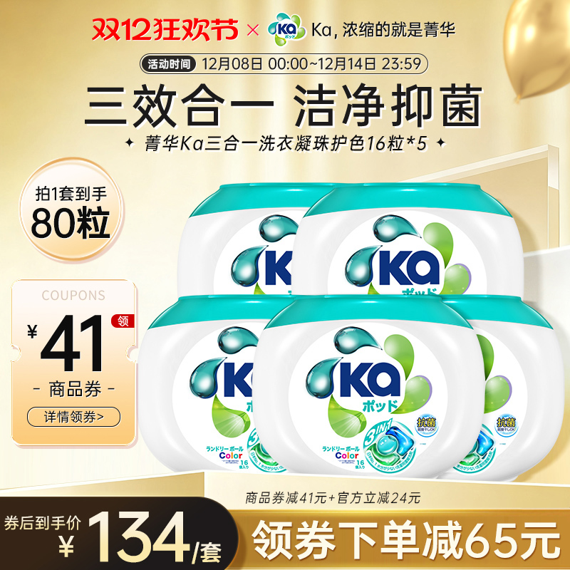 菁华三色除菌洗衣凝珠