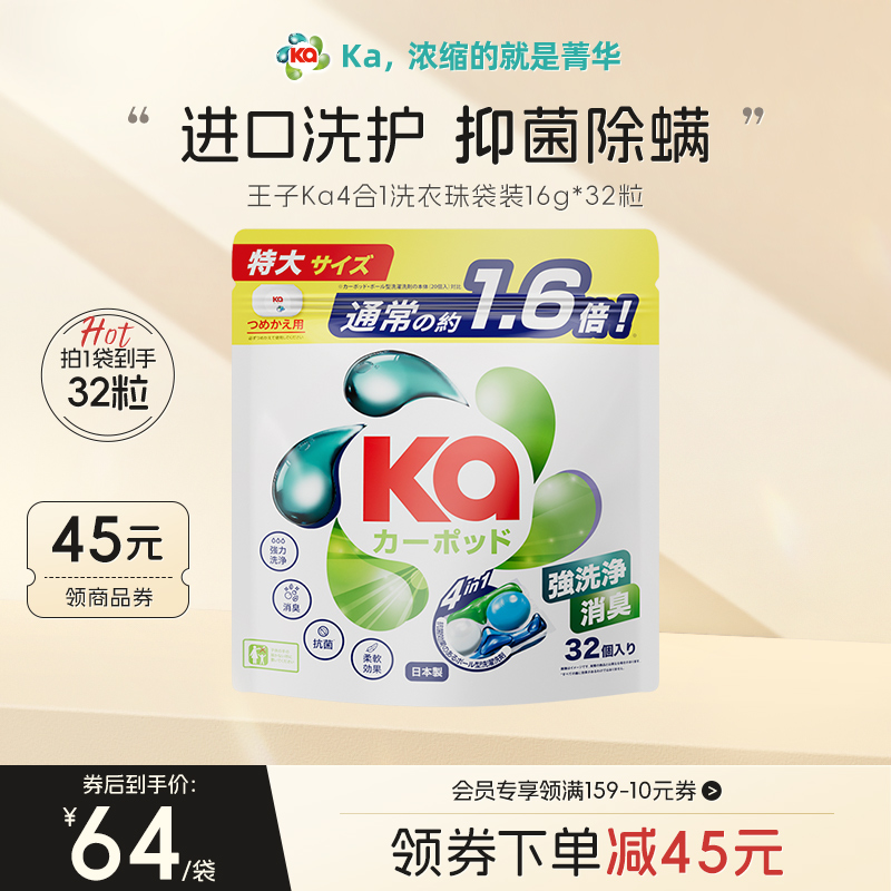王子Ka4合1洗衣珠袋装32粒