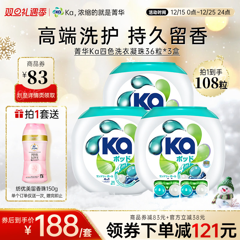 日本菁华Ka四色洗衣凝珠108粒