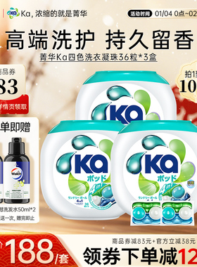 KA王子菁华四色4in1洗衣凝珠108粒除菌除螨去污去渍留香进口山姆