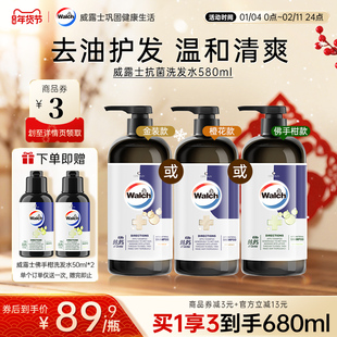 威露士抗菌洗发水580ml氨基酸温和清洁滋养发丝留香3款进口洗发露