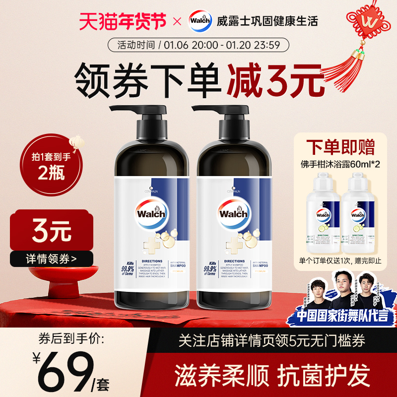威露士抗菌洗发水450ml*2瓶氨基酸温和护发清洁滋养发丝除菌留香