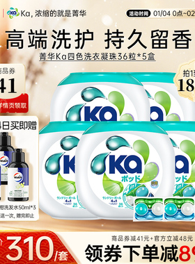 王子Ka菁华4in1四合一洗衣凝珠180粒抑菌除螨洁净持久留香洗衣球