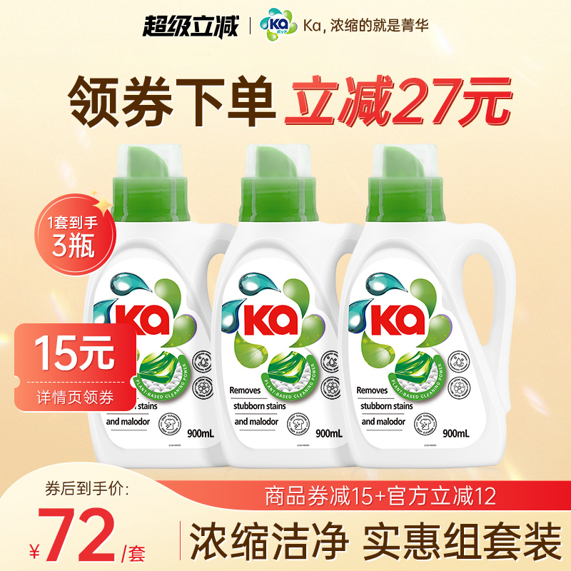 菁华ka晾衣型洗衣液900ml*3