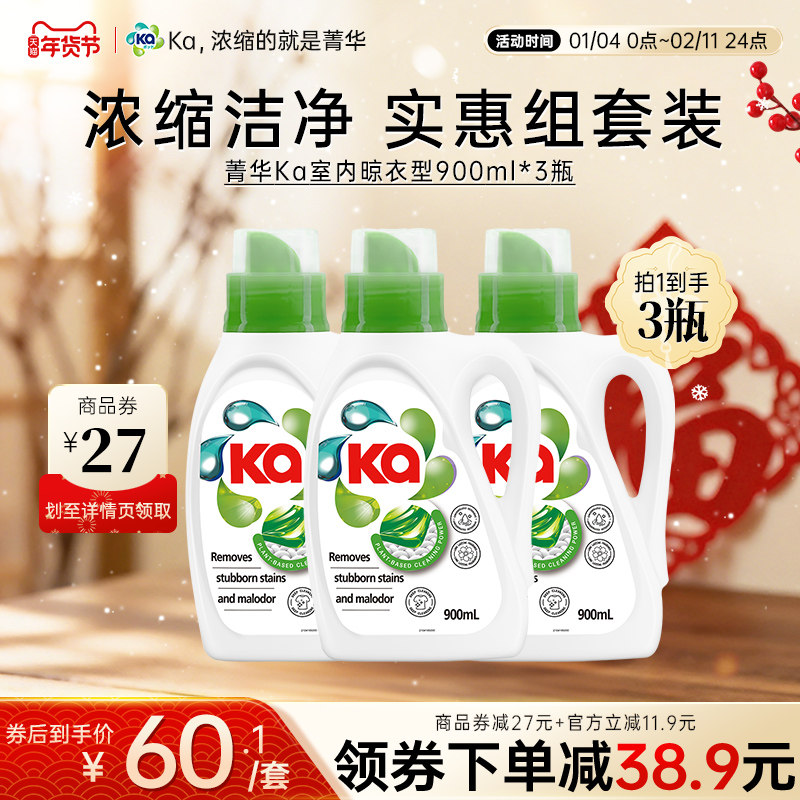 王子菁华Ka洗衣液900ml*3超浓缩室内晾衣型除菌除螨去污全家可用,洗护清洁剂/卫生巾/纸/香薰,常规洗衣液,淘宝优惠券,粉丝福利购,淘宝优惠卷