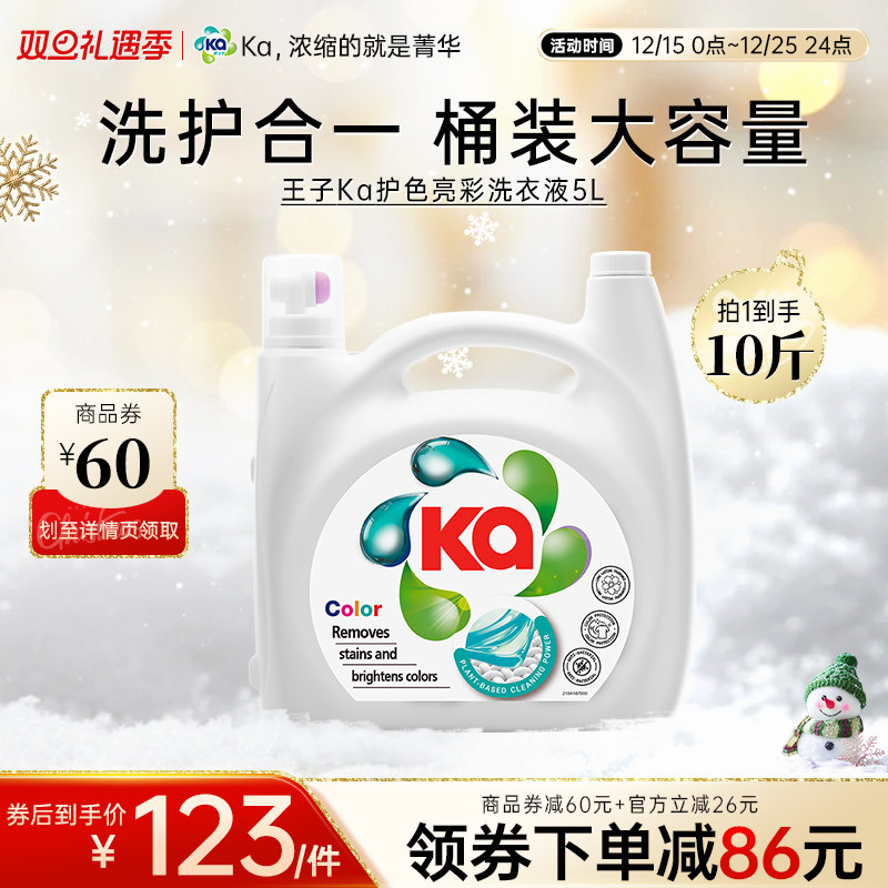 日本王子Ka护色亮彩洗衣液5L大容量装除螨洁净去污渍持久留香山姆