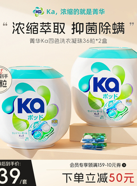 王子菁华Ka四合一四色洗衣凝珠72粒4in1抑菌除螨洁净洗衣球留香久