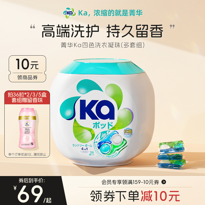 Ka四色洗衣凝珠除菌除螨