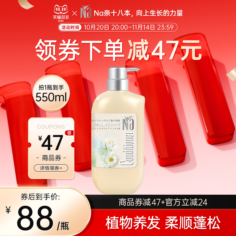 奈十八本护发素护发养发滋润