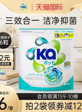 【尝鲜试用】菁华Ka三色3in1洗衣凝珠通用8粒袋装除螨洁净留香久