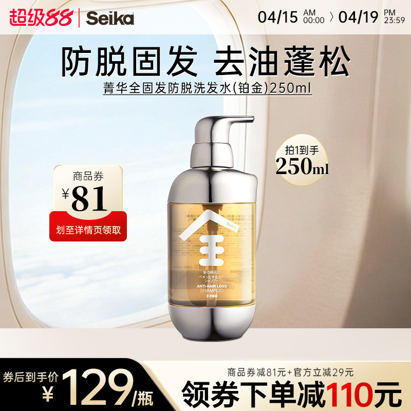 菁华全固发去屑控油蓬松止痒防脱发香氛洗发水香味持久留香250ml