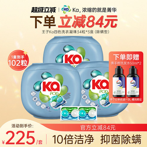 菁华Ka四色洗衣凝珠（多选择）
