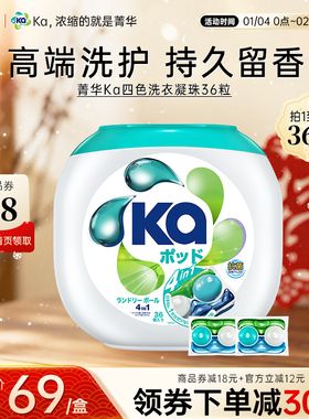 菁华KA四合一4in1洗衣凝珠36粒抑菌除螨洁净留香洗衣球四效合一
