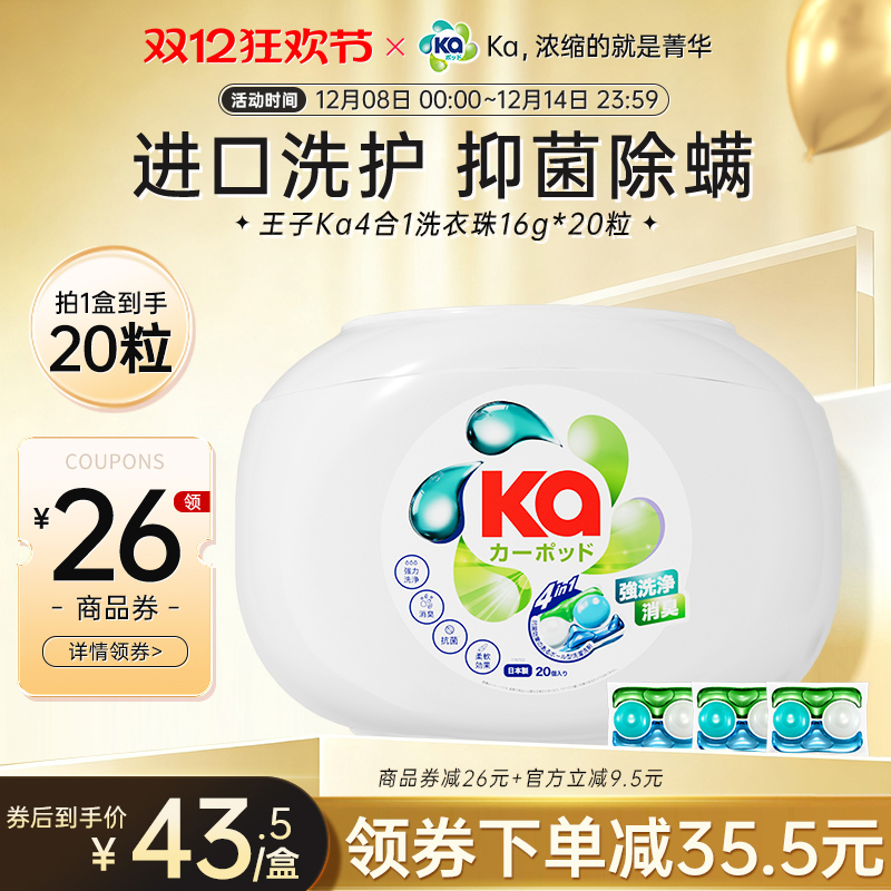 Ka四合一洗衣凝珠20粒