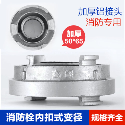 异径接扣消防接头转换接口变径接口50变40 65变50 65变80 80变100