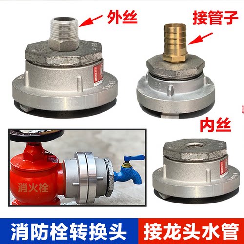 转换接头消火栓转换外丝水量大