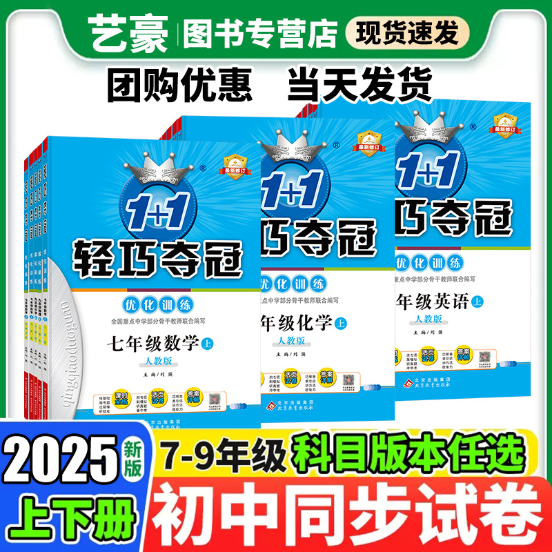 轻巧夺冠七八九年级科目版本自选