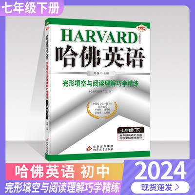 2024版七年级下完型填空阅读理解