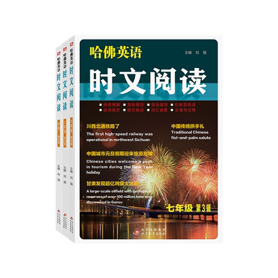 第六辑哈佛英语时文阅读初中小学