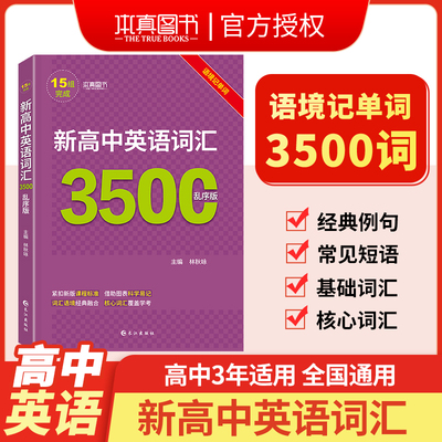 2026新高中英语词汇3500词乱序版