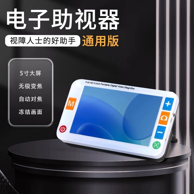 老人学生低视力放大镜
